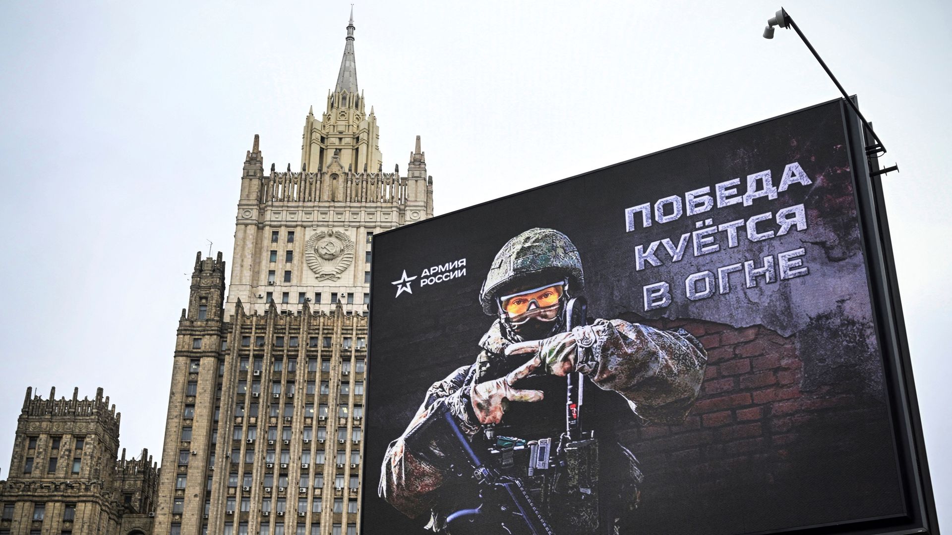 A billboard reading "Victory is being Forged in Fire" in central Moscow on October 13, 