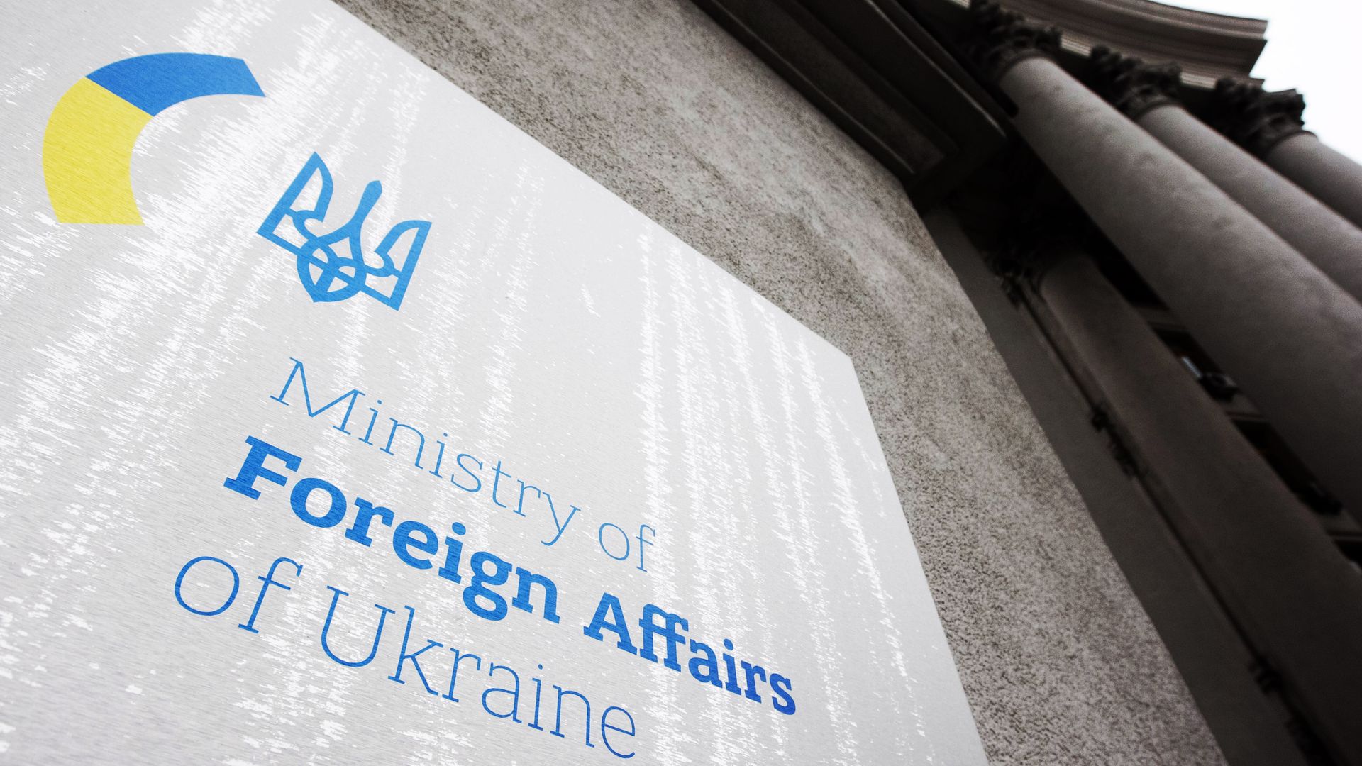 A sign on the outside of Ukraine's Ministry of Foreign Affairs building.