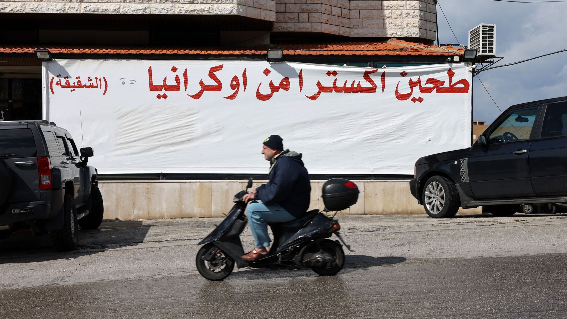 A banner in the coastal town of Halat north of the Lebanese capital Beirut reads, high "quality flour from (friendly) Ukraine," on Feb. 26. Photo: Joseph Eid/AFP via Getty Images