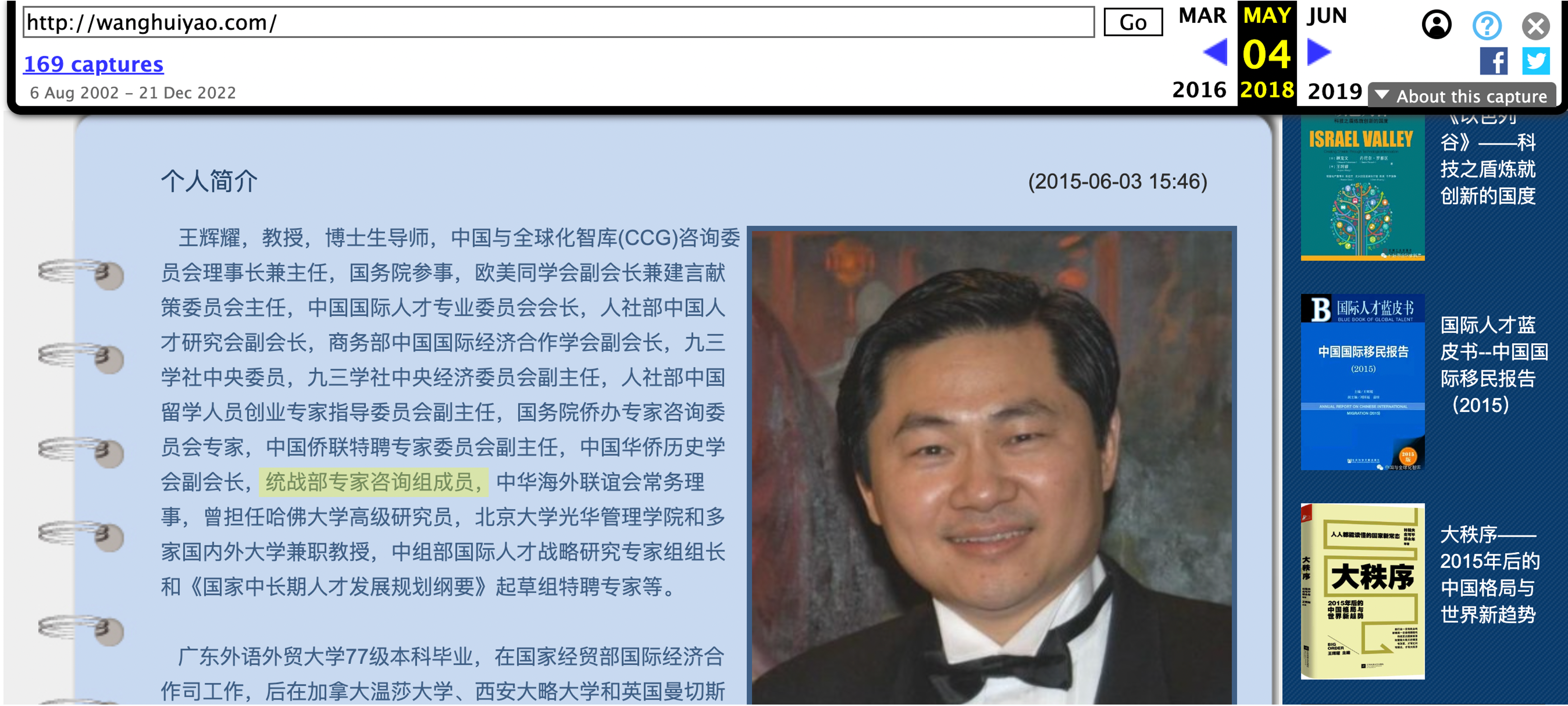 Web archive of Wang's bio