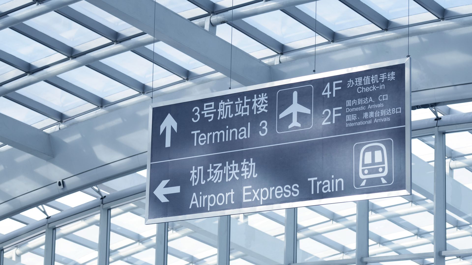 A directional sign of Beijing Airport Terminal 3