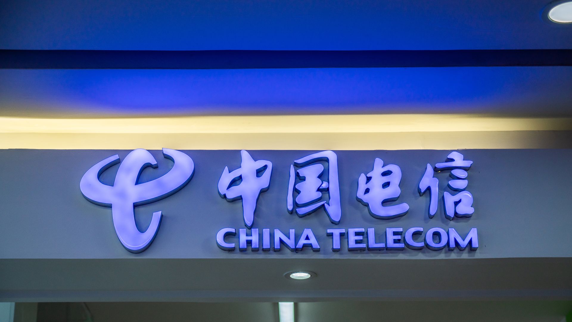 A photo of China Telecom's logo on a building.