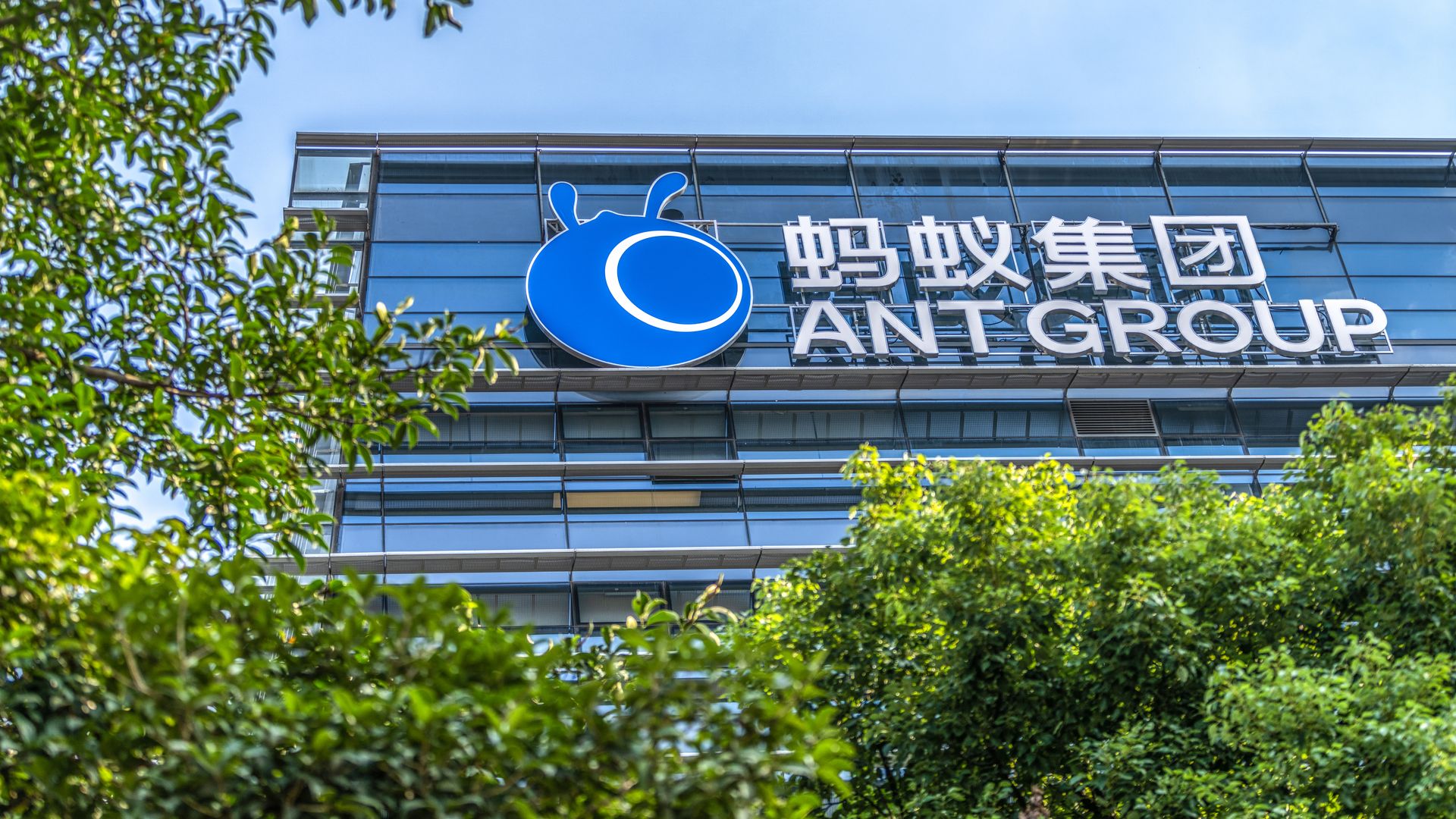 Ant Group headquarters in China.