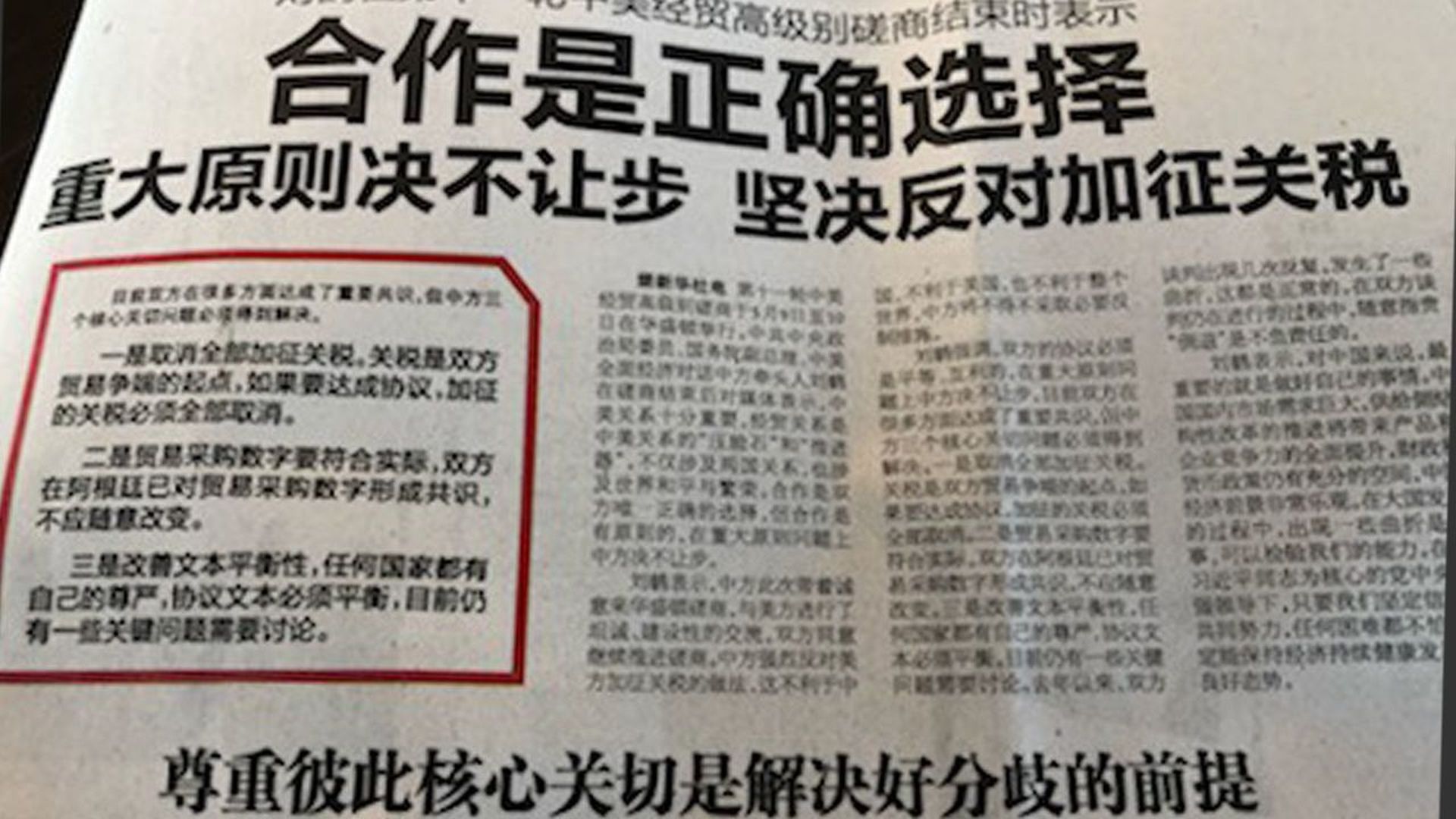 The Chengdu Commercial Daily, in the capital of Sichuan Province. (Photo courtesy Kevin Rudd)