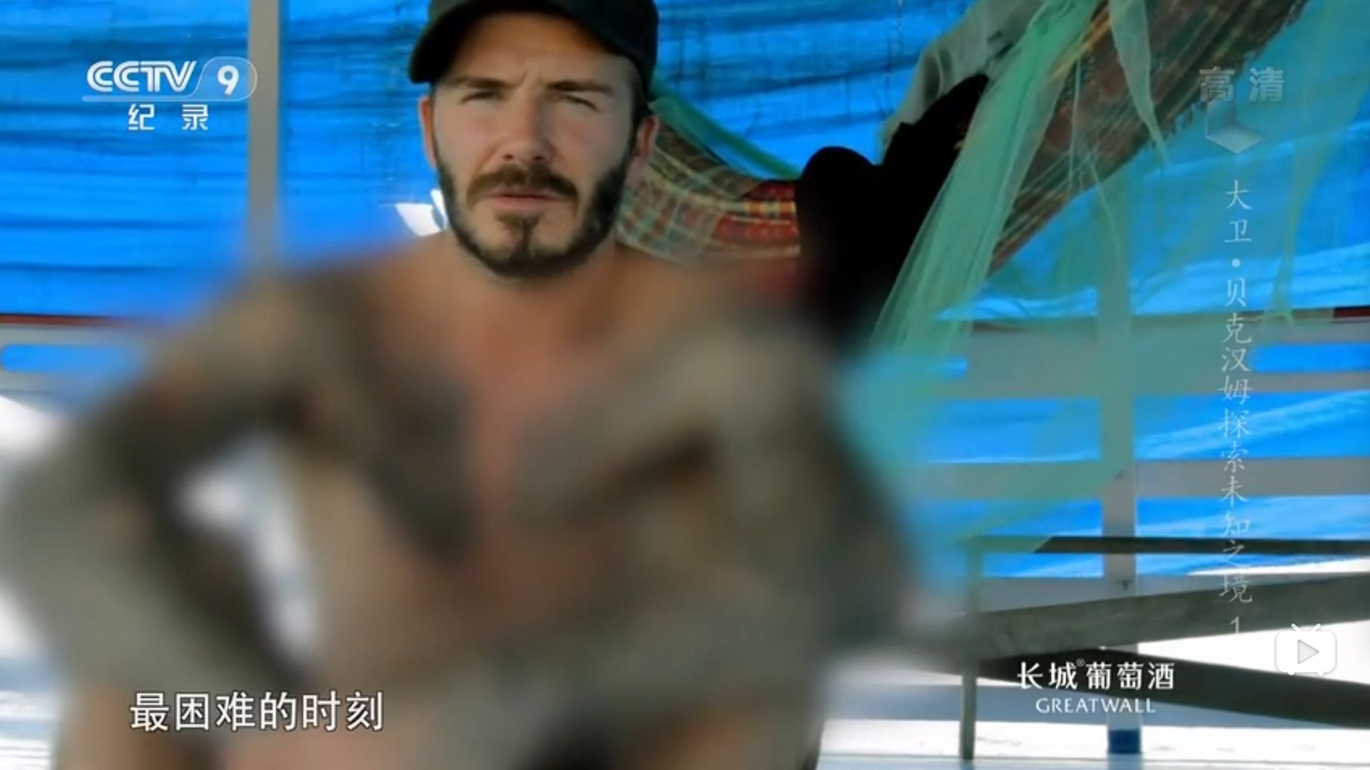 Screenshot from documentary showing David Beckham's tattoos censored out