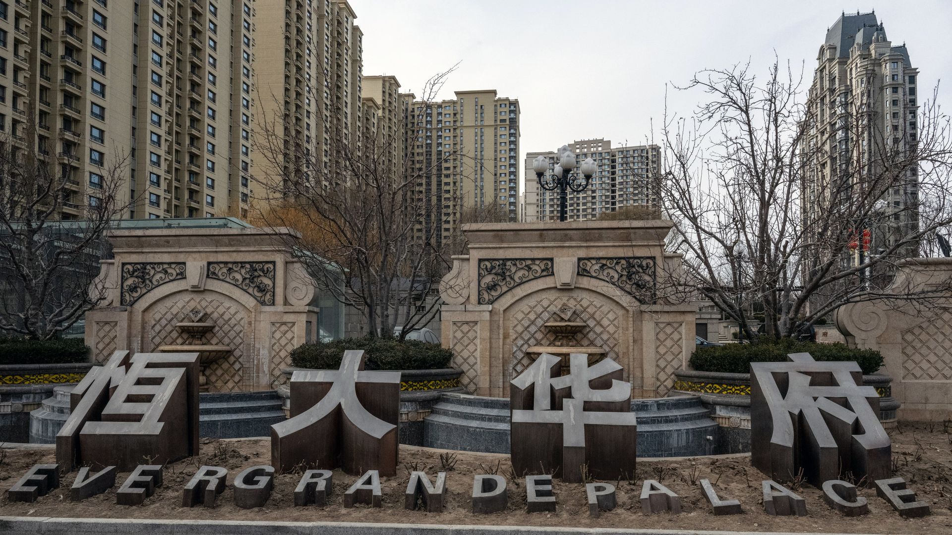 Signage at the Evergrande Palace project, developed by China Evergrande Group, in Beijing, China, on Wednesday, Jan. 31, 2024. 