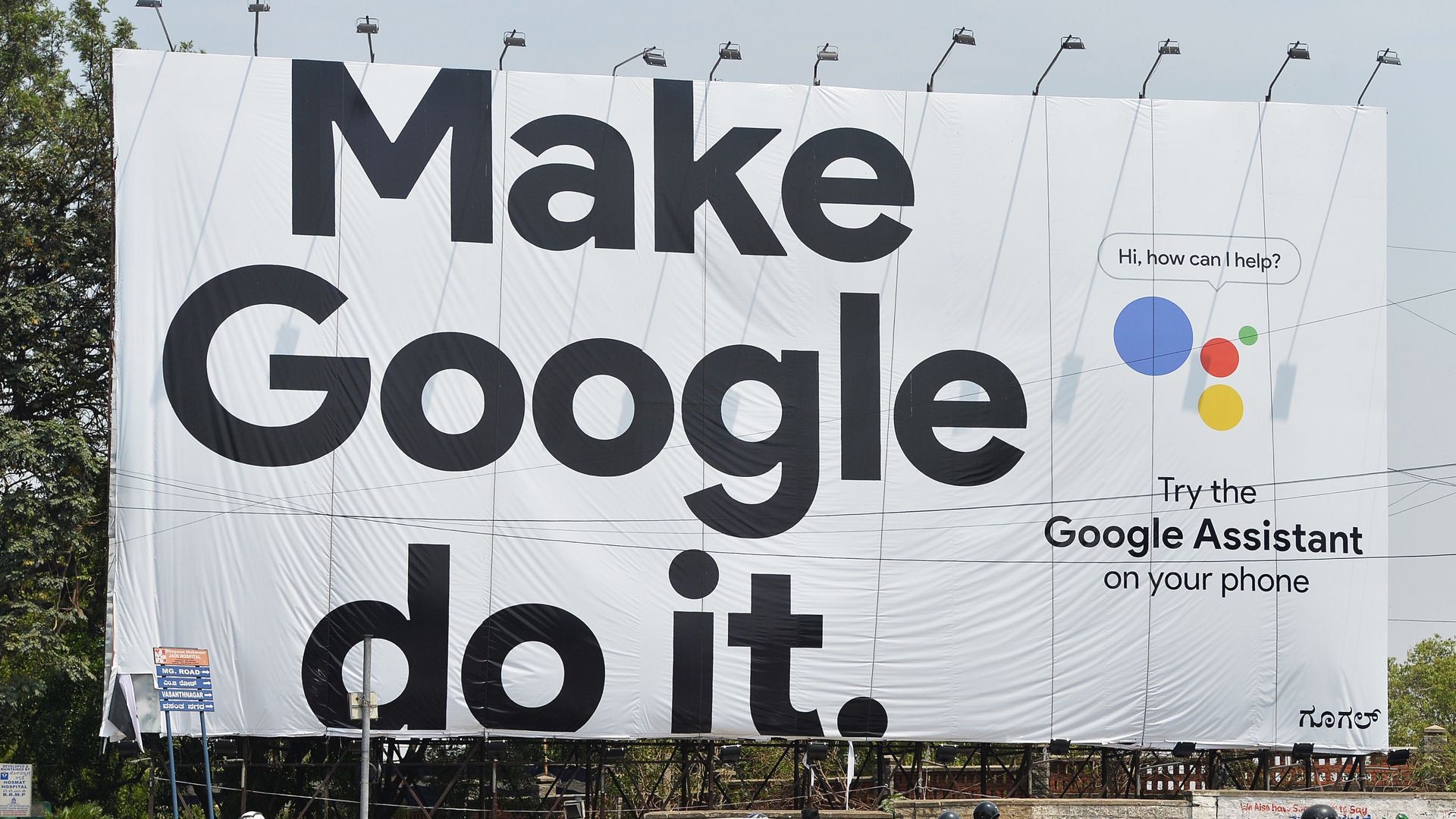 Ad billboard reading "Make Google do it." 