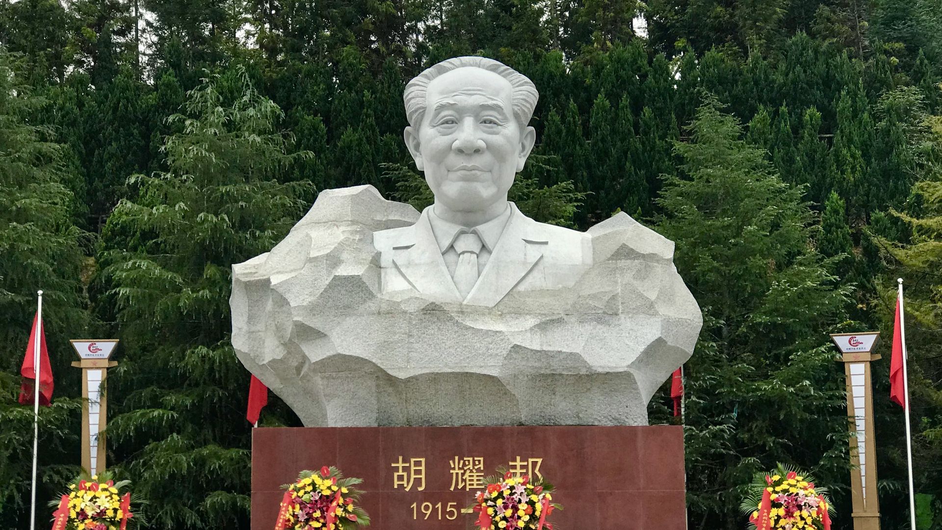 A statue of Hu Yaobang