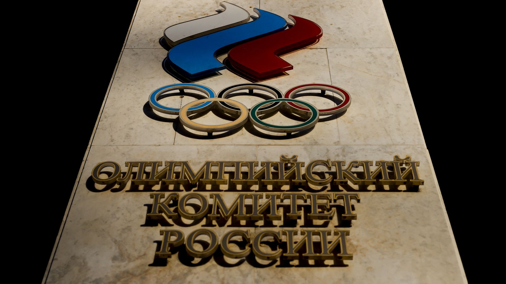 The Russian Olympic Committee building in Moscow on Dec. 7.