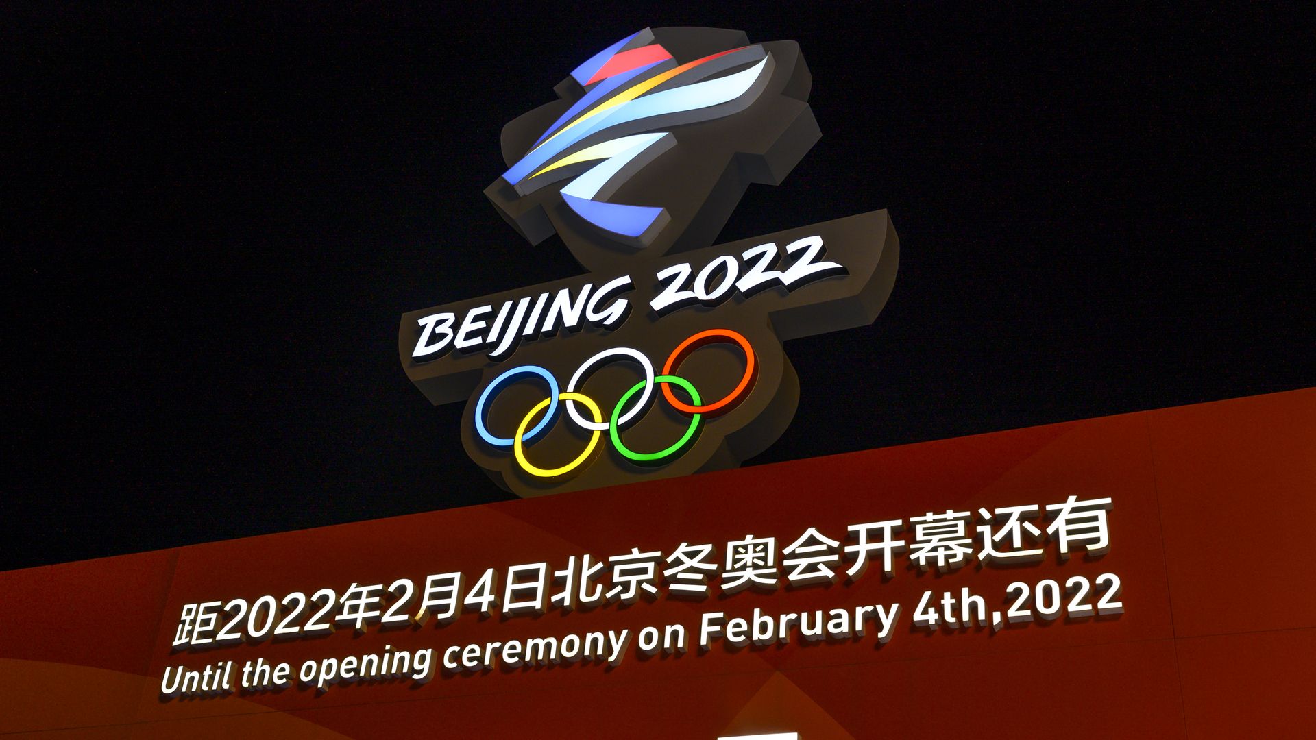 A photo of a Beijing 2022 countdown sign. 