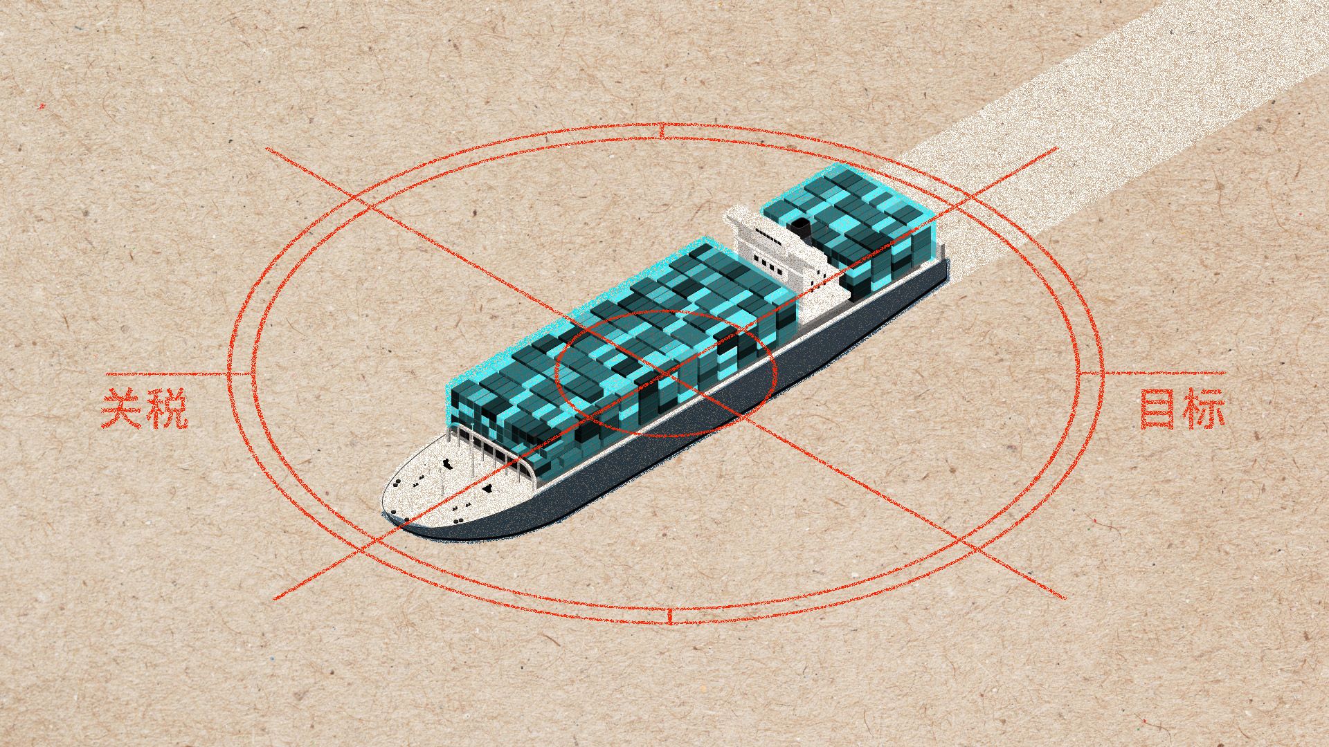 A container ship sailing into crosshairs