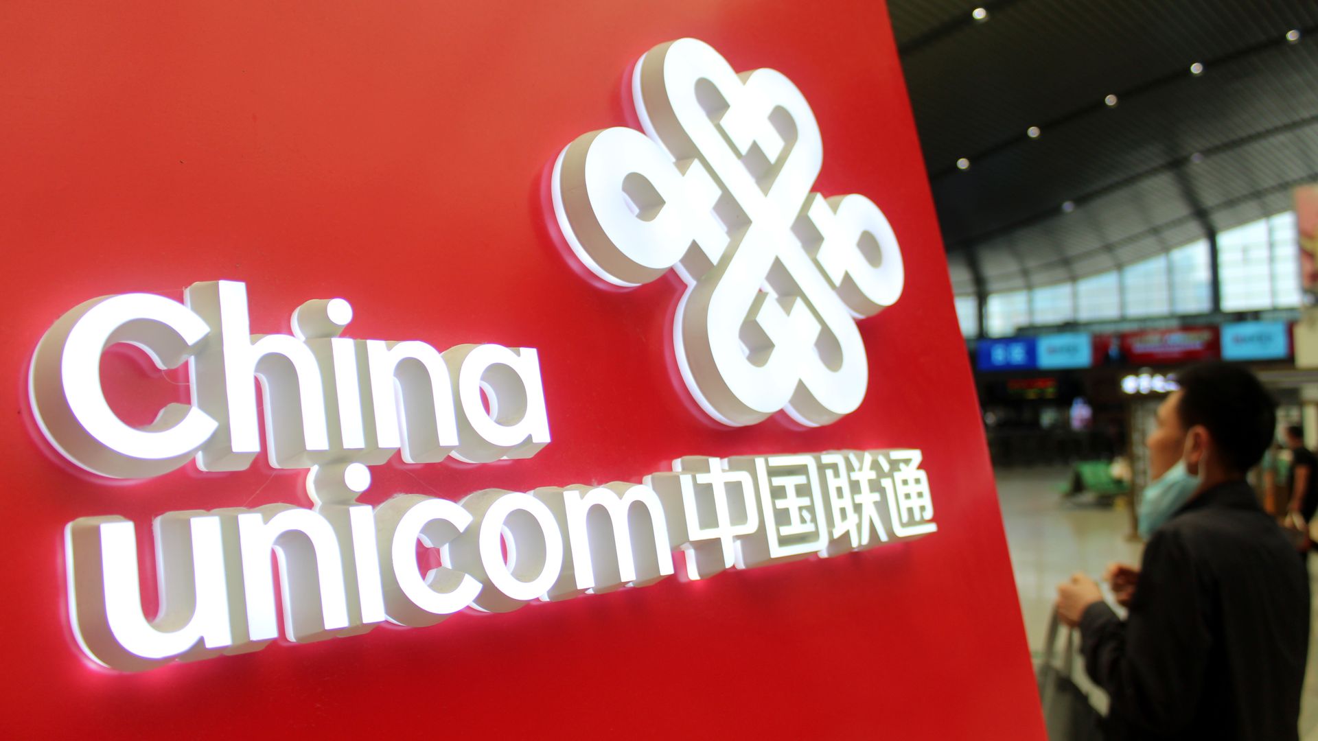 A photo of China Unicom's logo